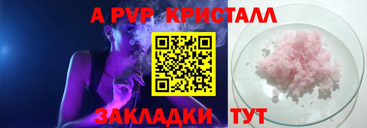 A-PVP крисы CK  APVP СК КРИС  Вход с VPN  Мариинск  Alpha-PVP крисы CK 