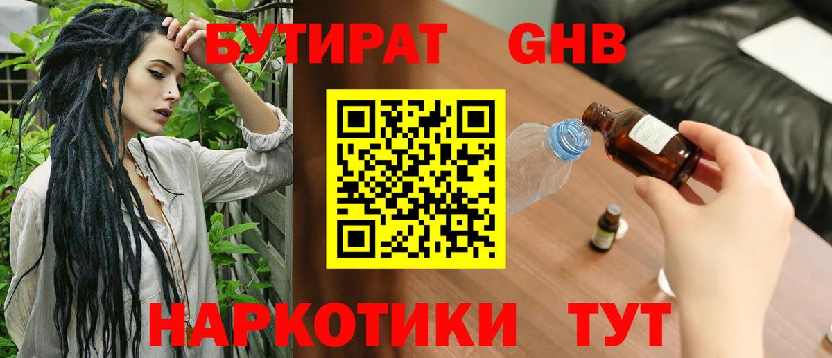 Бутират 99% Мариинск