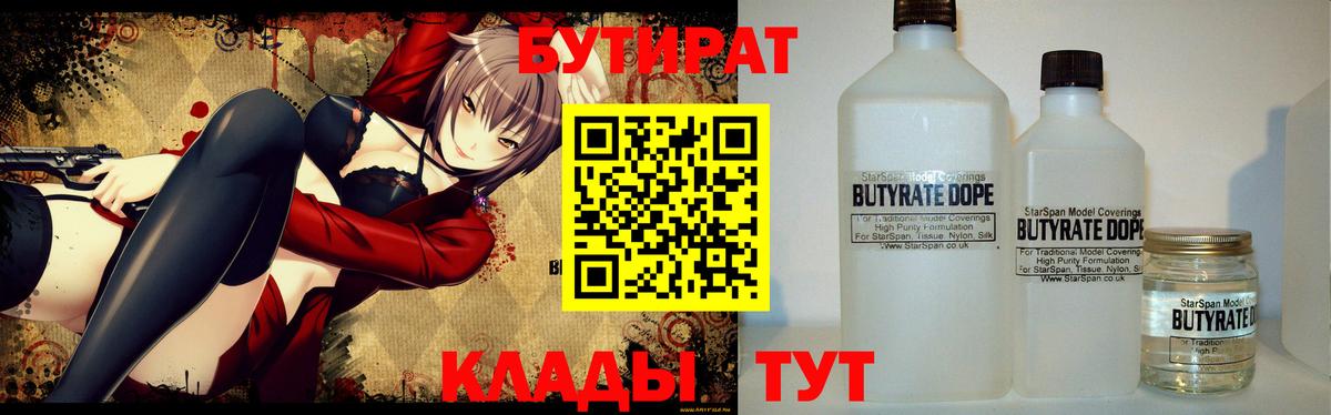 Мариинск  БУТИРАТ бутик  Вход с VPN 