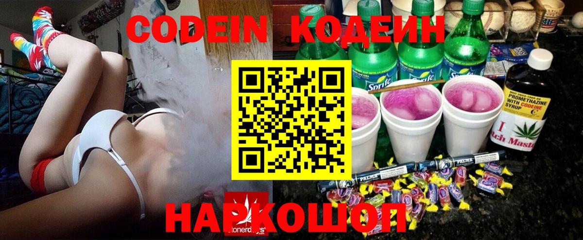 Кодеин напиток Lean (лин)  Вход с VPN  Кодеин напиток Lean (лин)  Мариинск 