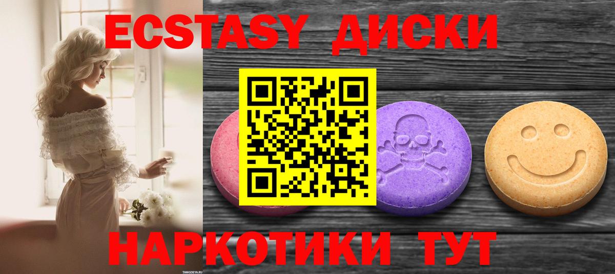 Ecstasy таблы Мариинск