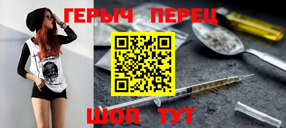 Героин Heroin Мариинск