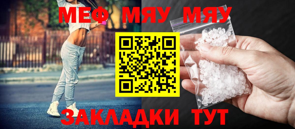 Меф мяу мяу мука Мариинск