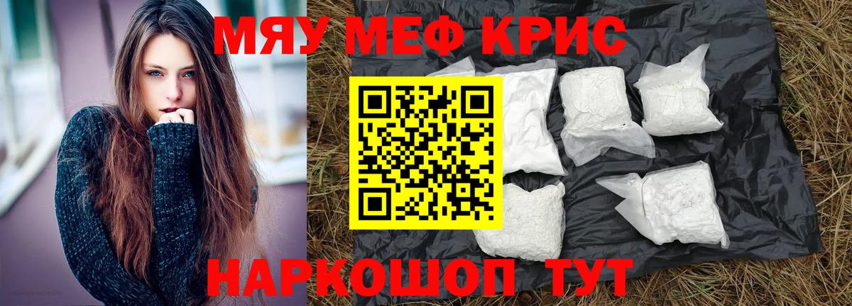 МЯУ-МЯУ VHQ  Вход с VPN  наркота  МЯУ-МЯУ 4 MMC  Мариинск  Мефедрон 