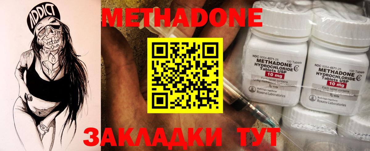 Метадон VHQ Мариинск