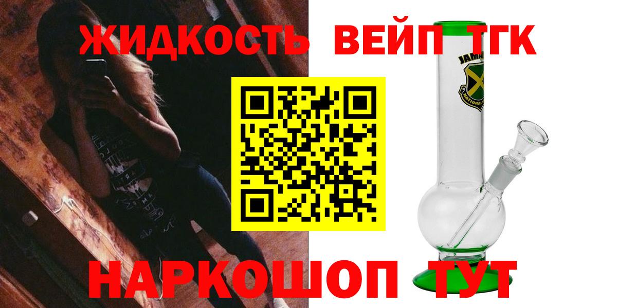ТГК вейп Мариинск